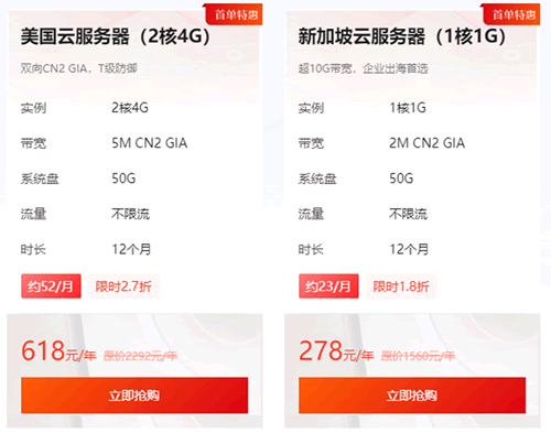海外云服务器限时秒杀