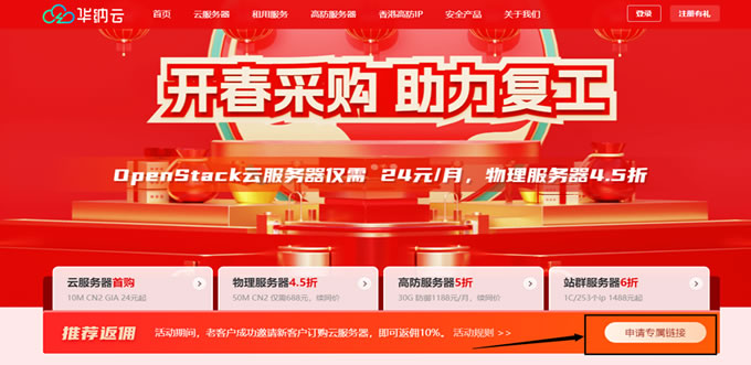 华纳云邀新返利返佣链接申请方法