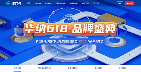 华纳云一站式建站：5M CN2入门云机23元起