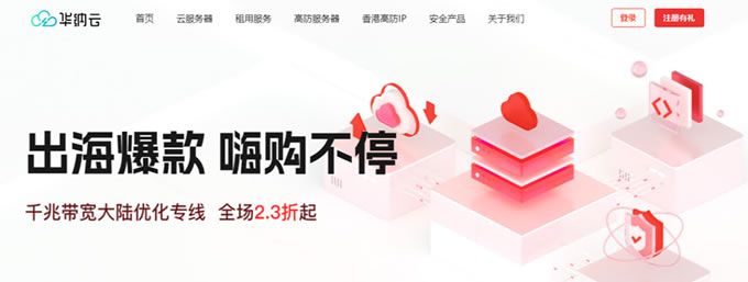 华纳云服务器全场2.3折24元/月起