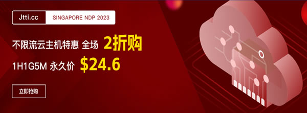 Jtti 新加坡/香港/美国vps云服务器全场2折,5M CN2 $24.6/年