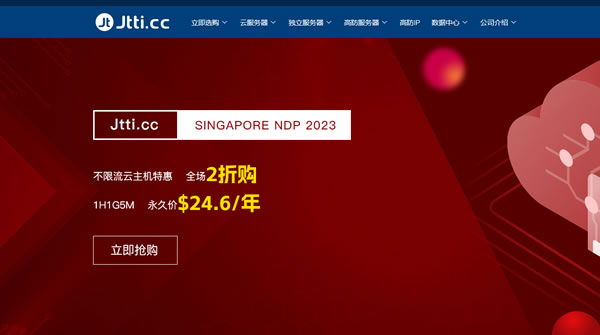 Jtti 新加坡vps特价,最高80%折扣,1GB-64GB内存,每月2.7美元起