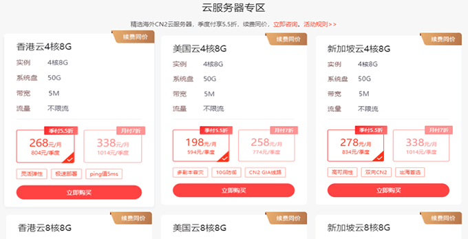 云服务器优惠专区