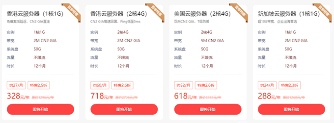 华纳云促销：海外云服务器2.3折起，CN2三网直连，不限流