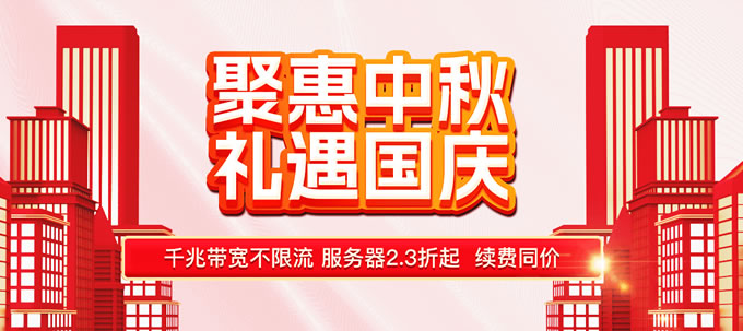 华纳云双节大促：爆款云主机年付低至288/年，独立服务器2折起