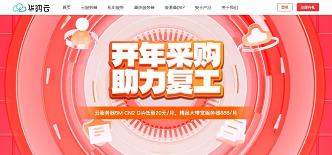 华纳云：海外CN2云服务器20元/月起