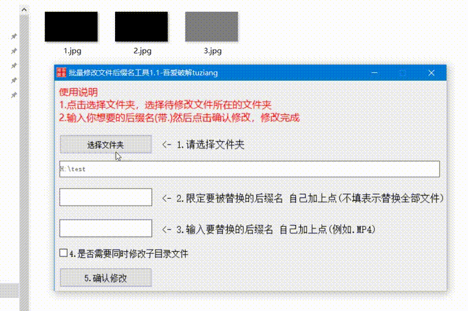 批量修改文件扩展名小工具
